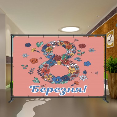 Банер 8 березня 4