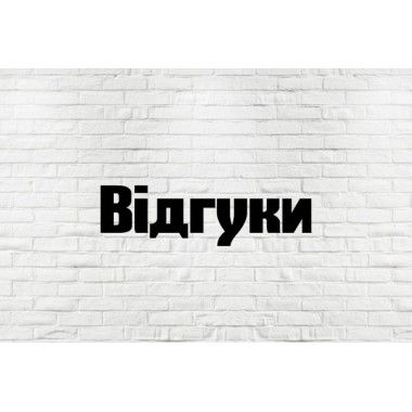 Фотовідгуки